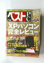 ベストPC　2002年1月号　No.79