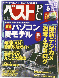 ベストPC　2002年6月号　No.85