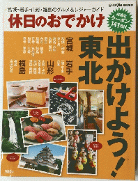 休日のおでかけ　