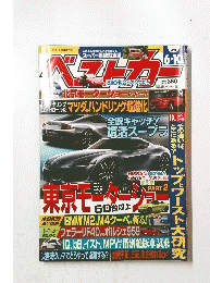 ベストカー　2016年6月10日号