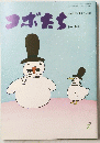 コボたち　No. 149　1985年2月号