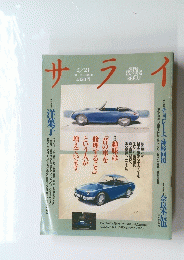 サライ　1991年2月21日号