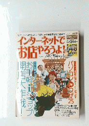 インターネットでオ店やろうよ！　No.5
