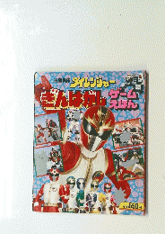 ぎんはガル　ゲームえほん　