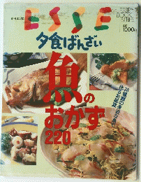 エッセ　No.22　夕食ばんざい