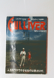 ガリバー　1989年8月号