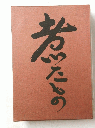煮たもの　