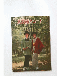 茶羽織とコート