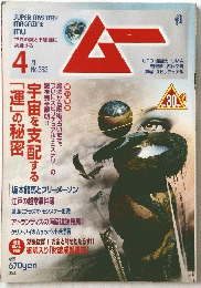 SUPER MYSTERY MAGAZINE MU　4月