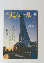 ノジュール　2019年4月号　　空海と密教と立体曼荼羅