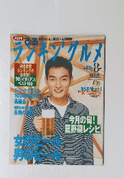 ランキングルメ　8月号