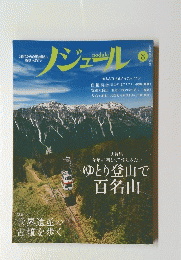 ノジュール 2019年8月号