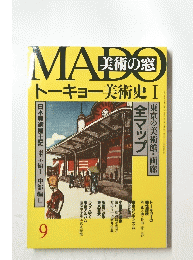 MADO 美術の窓　　トーキョー美術史Ⅰ