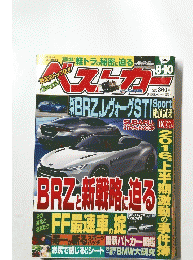 ベストカー　2016年8月10日