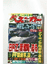 ベストカー　2016年8月10日