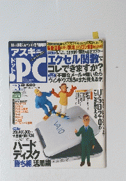 アスキードットＰＣ　2002年3月号
