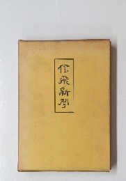 信飛新聞