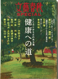 文芸春秋　2010年冬号