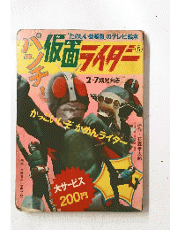 仮面ライダー5