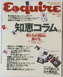 Esquire　 1994年2月　Vol.8 No.2