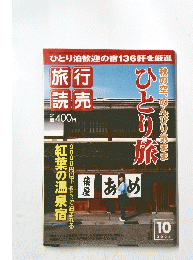 旅行読売 昭和54年6月29日第3号