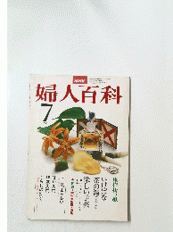 婦人百科　昭和40年3月2日国鉄局特別2033号