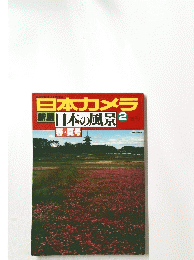 日本カメラ　2