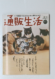 通販生活　2018 盛夏号