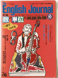 The　English　Journal　1989年10月