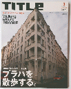 TITLE　2003年3月号