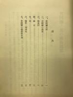 世阿彌と其の藝術思想