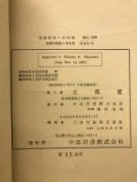 文部省著作教科書　社会科　22