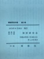 朝鮮研究年報