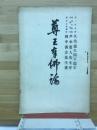 尊王奉佛論
