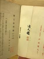 尊王奉佛論