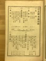 法鐘要論　完