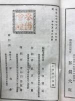 法鐘要論　完