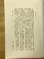 月瀬記勝・拙堂紀行文詩　平成20年復刊