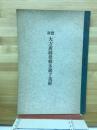 科標大方廣圓覺修多羅了義經