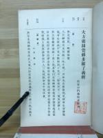 科標大方廣圓覺修多羅了義經