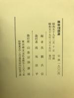 禅林偈頌選