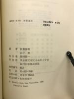 講座心理療法