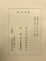掛川市誌