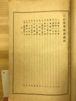 選擇集三心章要義講述