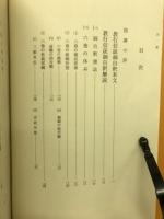 教行信証御自釈