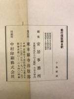 教行信証御自釈