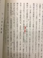 教行信証御自釈