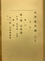 法律進化論