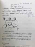 パーセプトロン : パターン認識理論への道