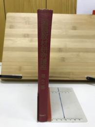 国語教材研究講座